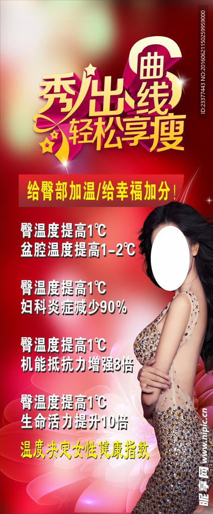 瘦身展架