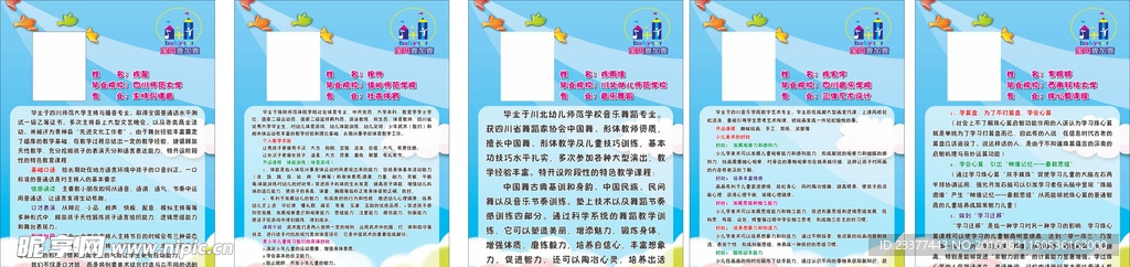 教师简介