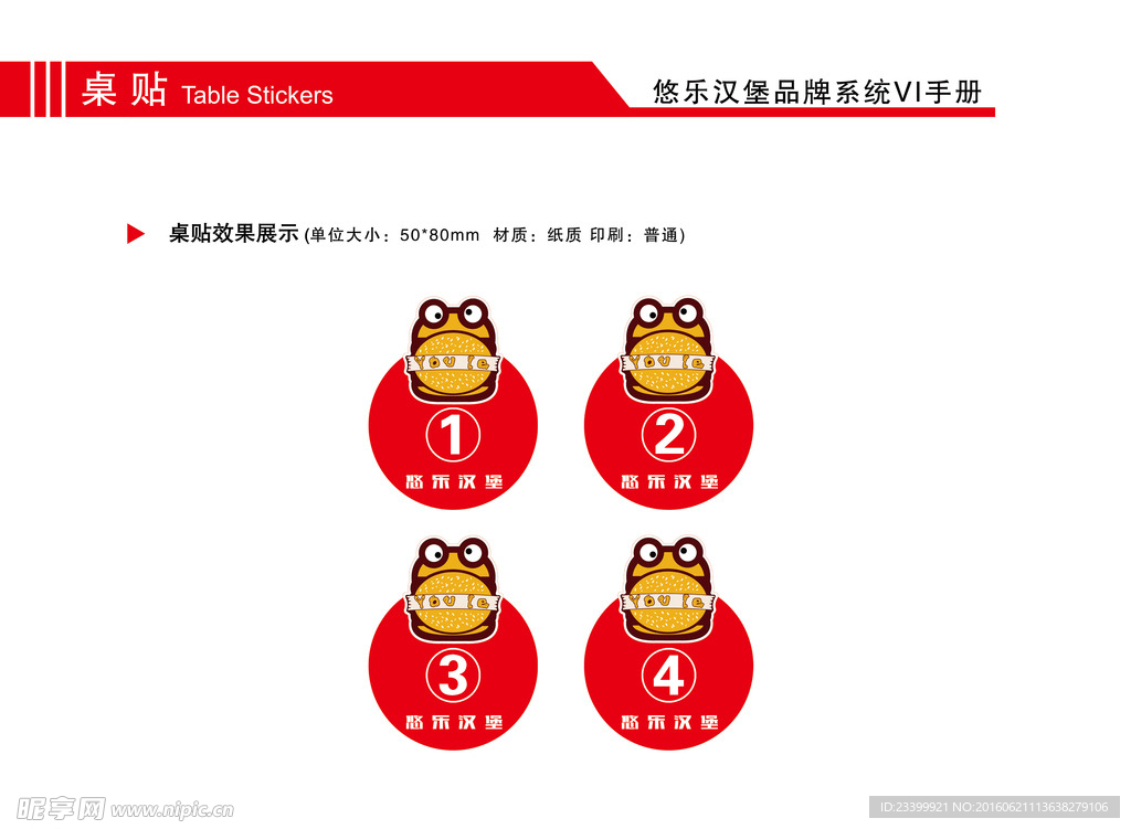 悠乐汉堡桌贴设计