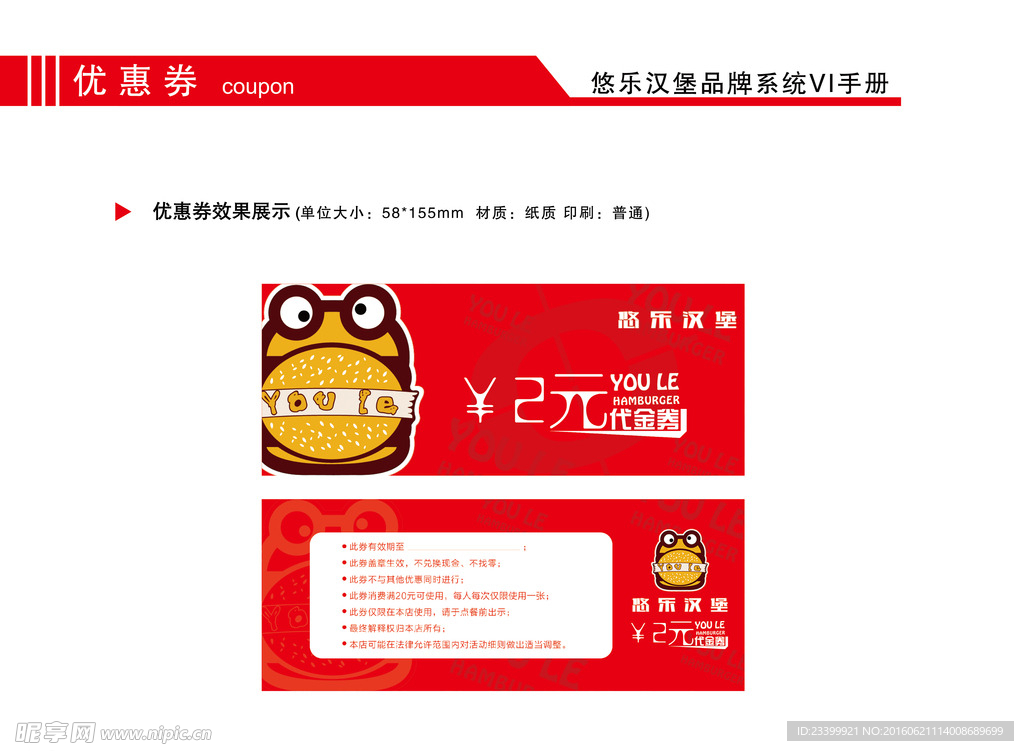 优惠券设计
