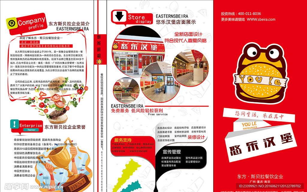 汉堡三折页设计