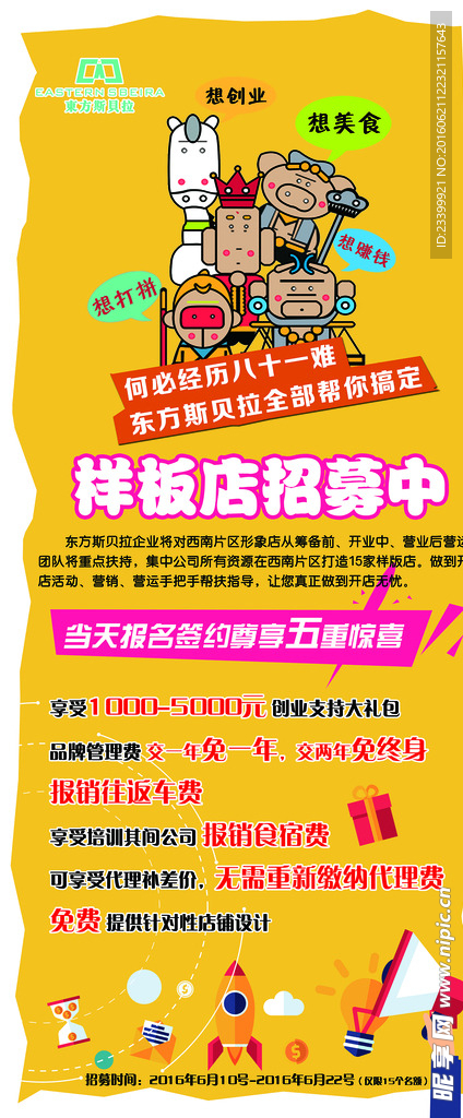 招募活动展架