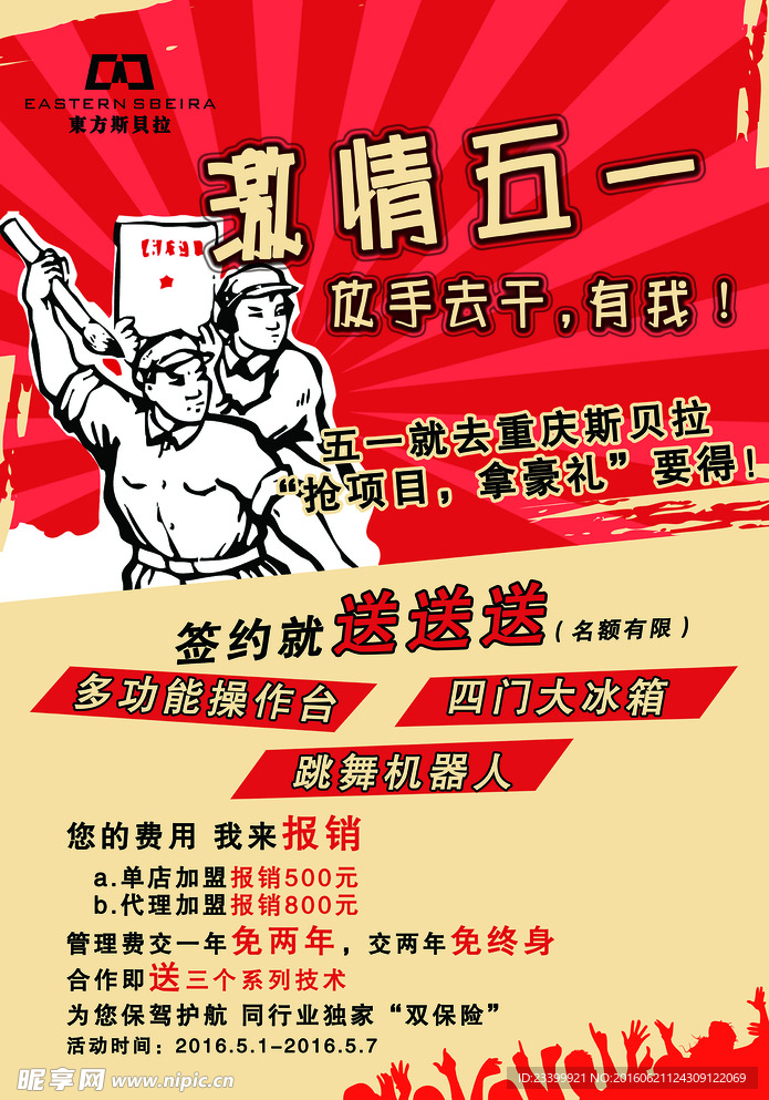 五一活动