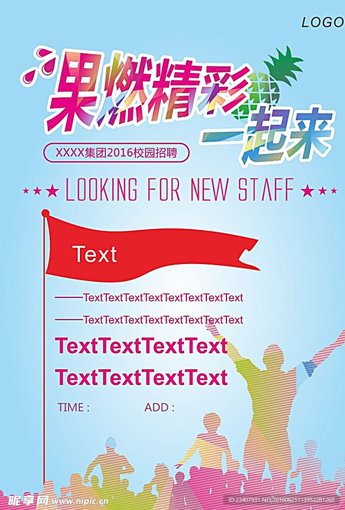 校园招聘海报