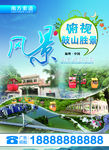 鼓山南方索道招租海报