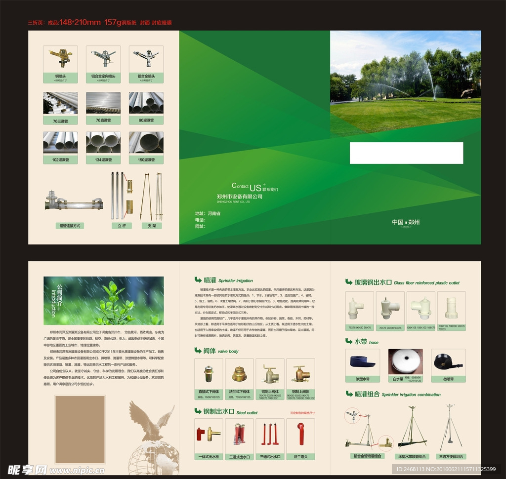 灌溉设备 水利工程 产品折页