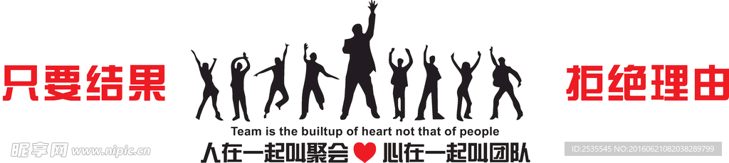 团队语录