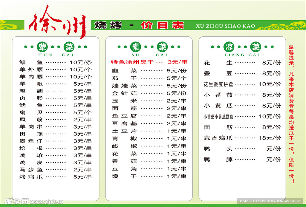 徐州烧烤菜单价目表