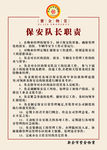 紫金物业保安队长职责