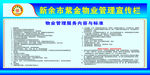 紫金物业管理服务内容与标准
