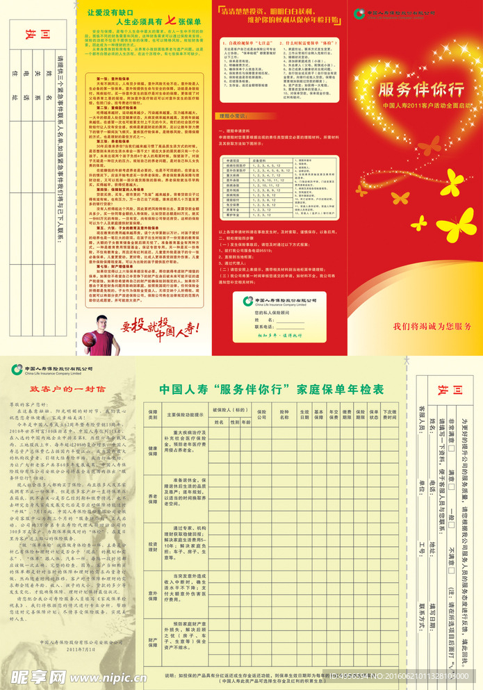 中国人寿保险三折页