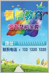 恒信教育