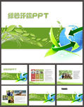 绿色PPT   环保PPT