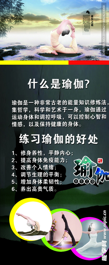 健身瑜伽展架