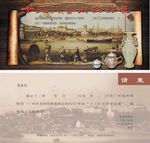 艺术珍品展请柬