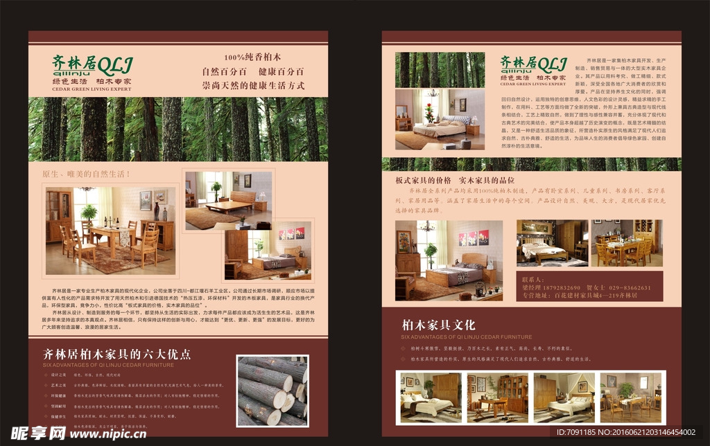 柏木家具