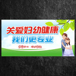 关爱妇幼健康