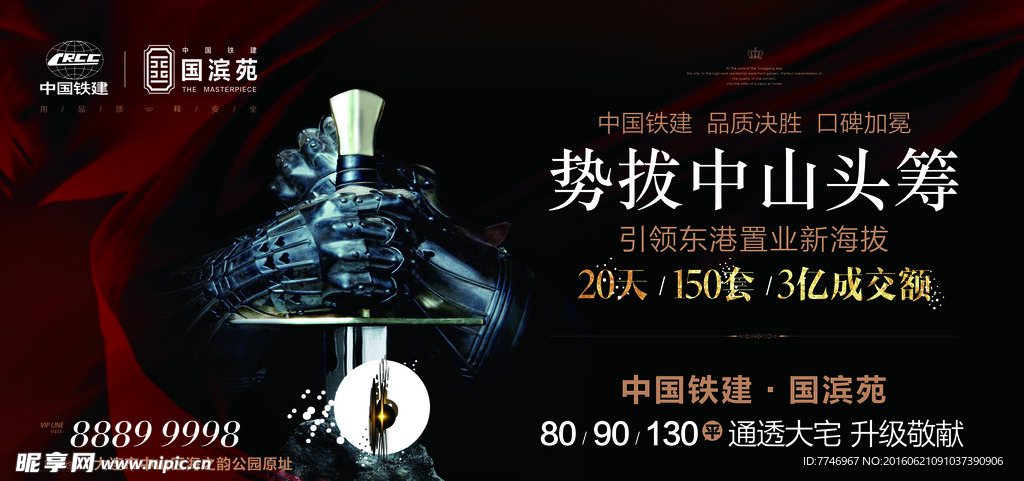 势拔中山头筹海报
