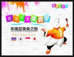 东南亚美食之旅