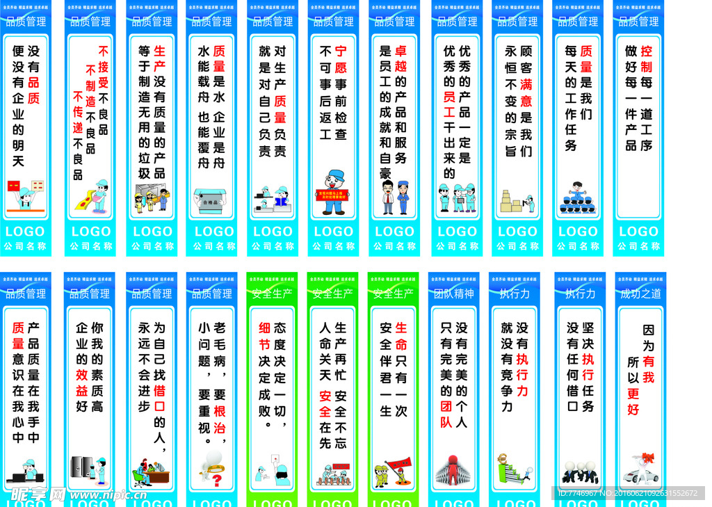 企业标语
