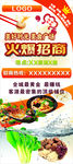 美食招商展架