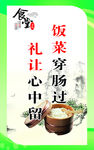 食堂文化展板