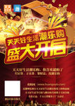 盛大开启