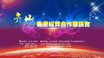 恳谈会会议背景