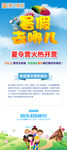 暑假夏令营X展架