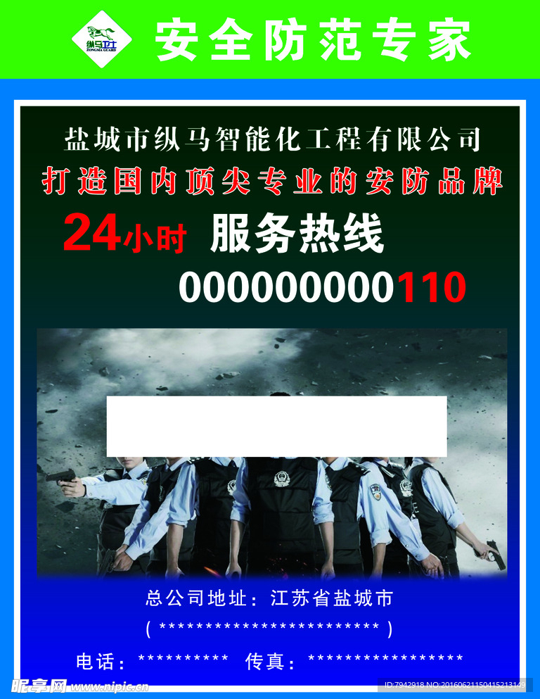 纵马卫士