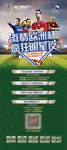 2016欧洲杯