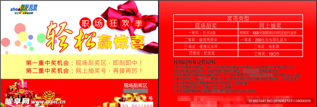 抽奖券
