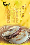 陕西名吃肉夹馍海报