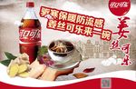 姜丝可乐促销海报