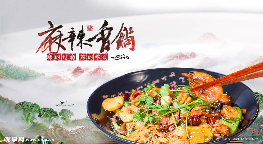 麻辣香锅美食海报