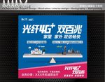 电信光纤海报