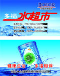 多福连锁配送水卡