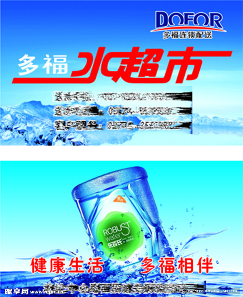 多福连锁配送水卡