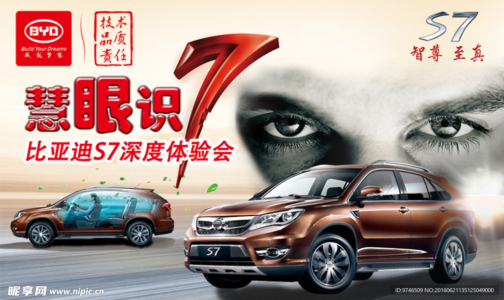 汽车4s店比亚迪S7