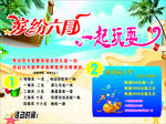 缤纷六月 一起玩耍  活动海报