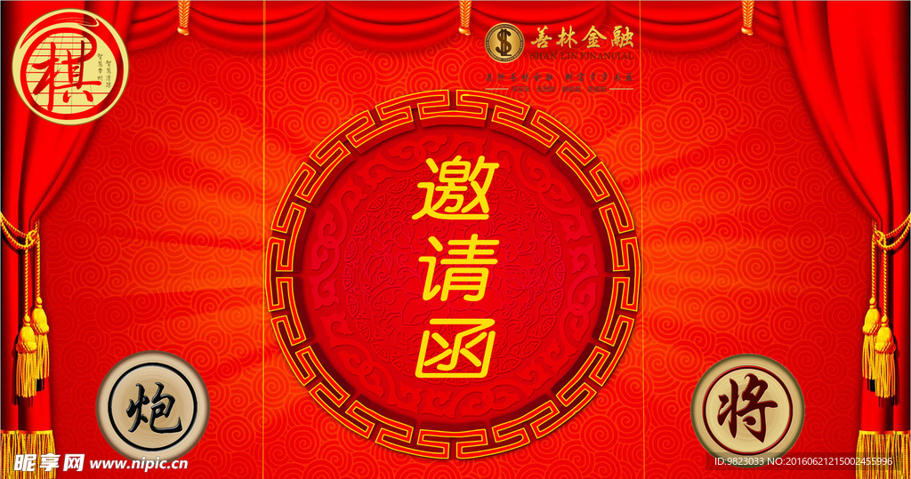 邀请函 红色背景