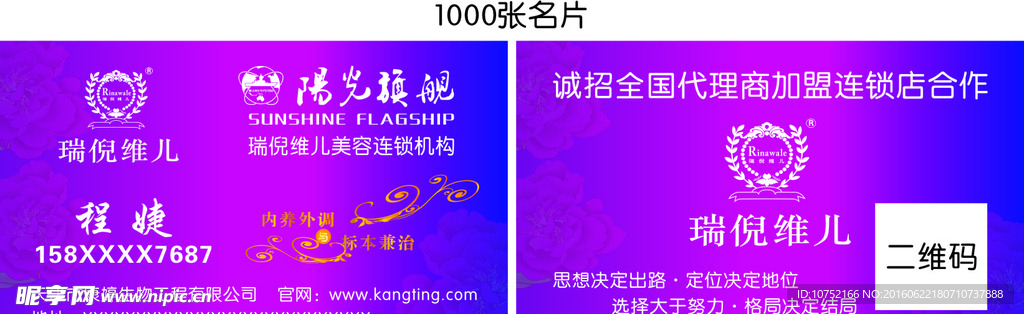 瑞倪维儿    名片   美容