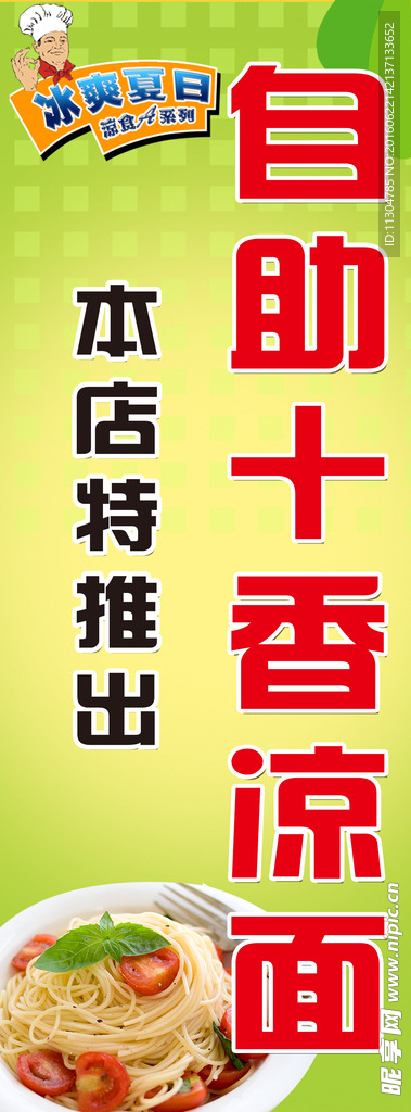 凉面