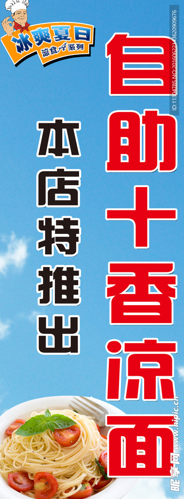 凉面