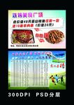 足球烧烤宣传页