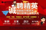 招聘广告招聘海报
