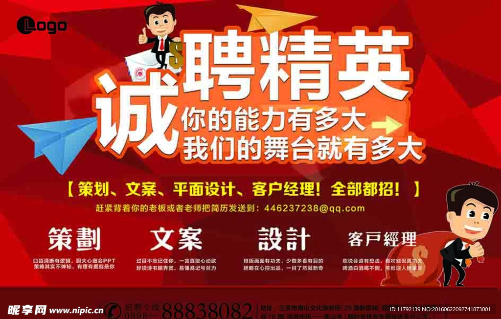 招聘广告招聘海报