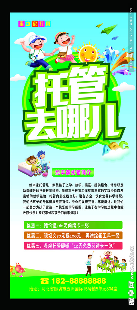 托管班