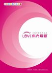 东方爱婴推介册
