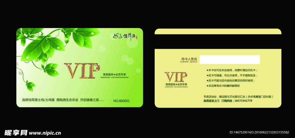 VIP会员卡